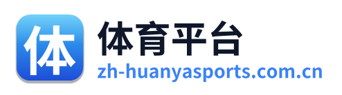 体育平台